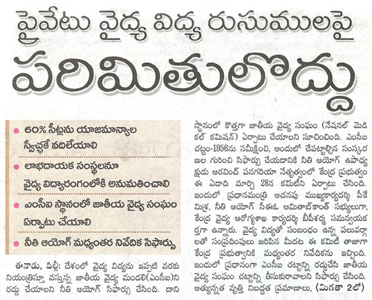 Private MBBS