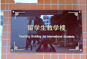 university